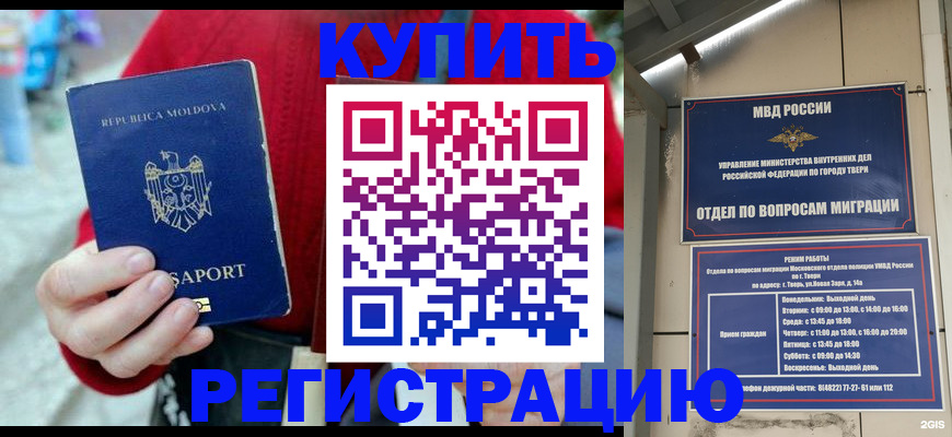 временная регистрация купить в Киренске